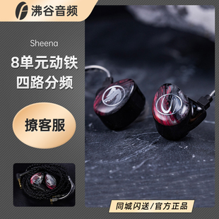 Sheena 艾利和JH Universal动铁8单元 4路分频入耳式 HiFi监听耳机