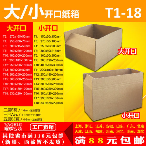 大小开口三五层淘宝纸箱