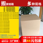 政包装 包邮 快递盒淘宝纸箱定做定制印刷 4号五层特硬打 大搬家箱1