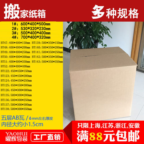大搬家4号包邮定做印刷快递盒