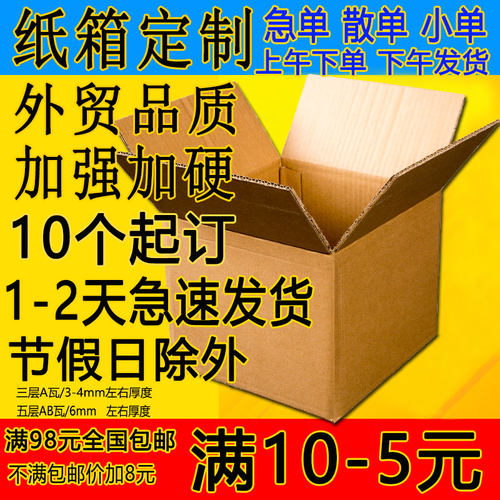 三五层瓦楞纸箱快递物流纸盒定做