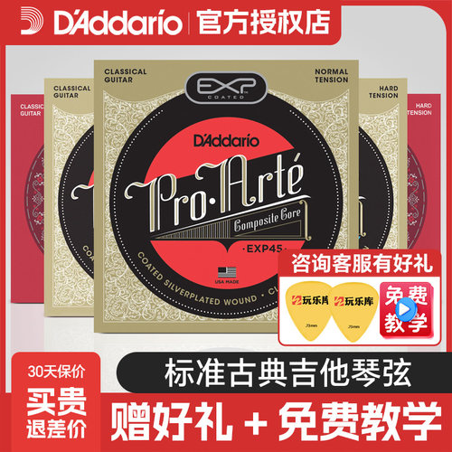 达达里奥古典吉他琴弦EJ45/46配件尼龙弦线全套六根高张力弦标准