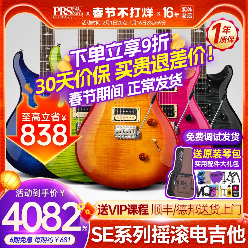 PRS电吉他SE Custom24 CU44/C844摇滚双线圈切单Standard24印尼产