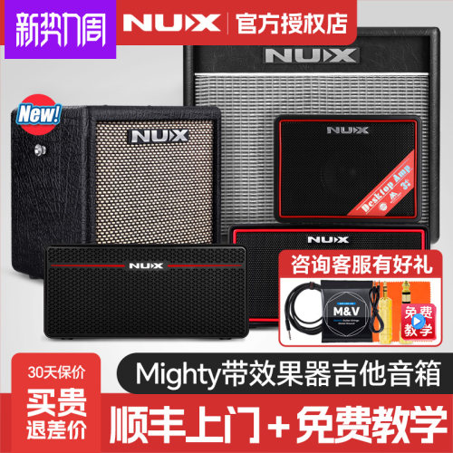NUX电吉他音箱带效果器充电蓝牙