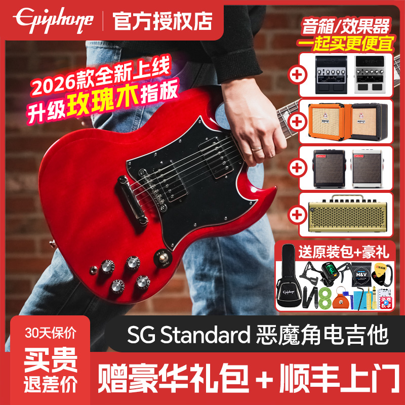 依霹风电吉他SG恶魔角Standard