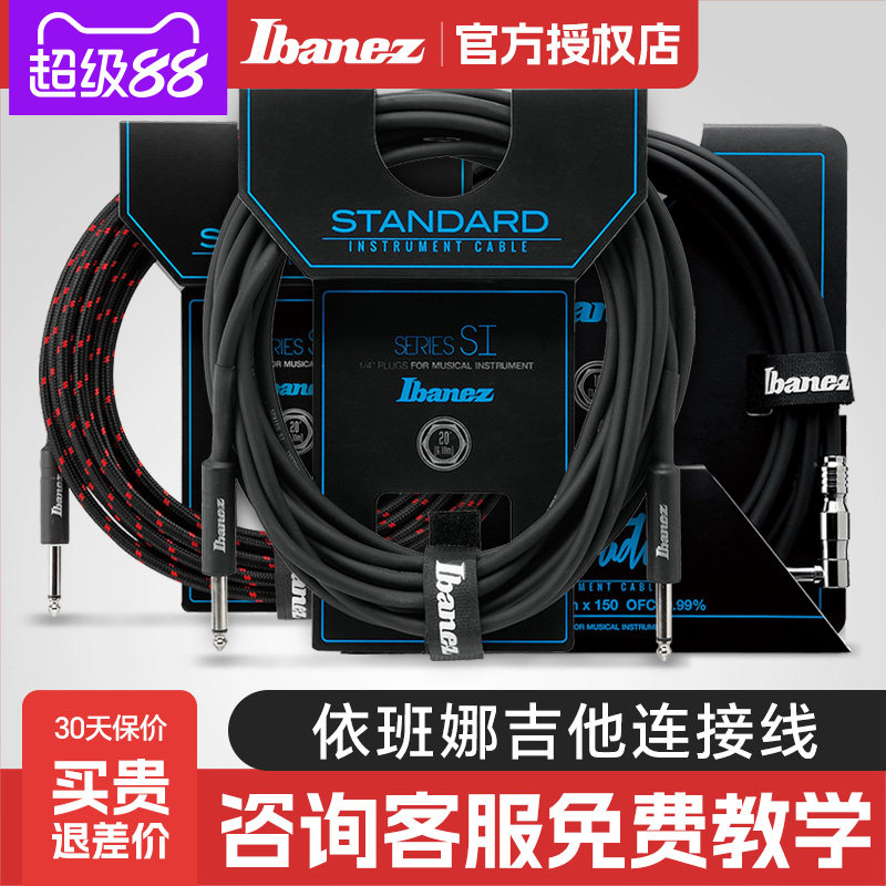 Ibanez依班娜电吉他降噪JTC连接线音箱过线NS/HF/SI系列贝斯3/6米