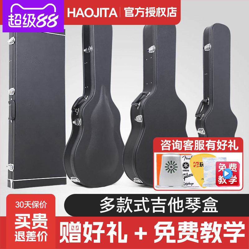 Haojita吉他琴盒40/41寸民谣古典电吉他贝斯木制方形快递托运琴箱