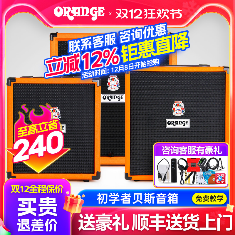 Orange橘子贝斯音箱CR25/50/100初学者入门电贝司专用bass音响