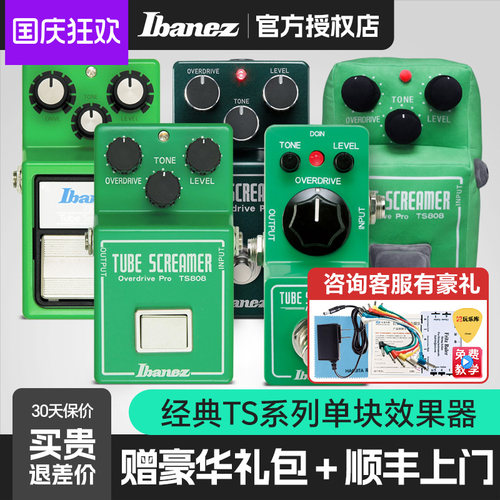 Ibanez依班娜TS9/808过载效果器