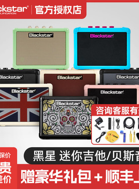 Blackstar黑星FLY3电吉他音箱贝斯便携迷你音响充电蓝牙初学入门