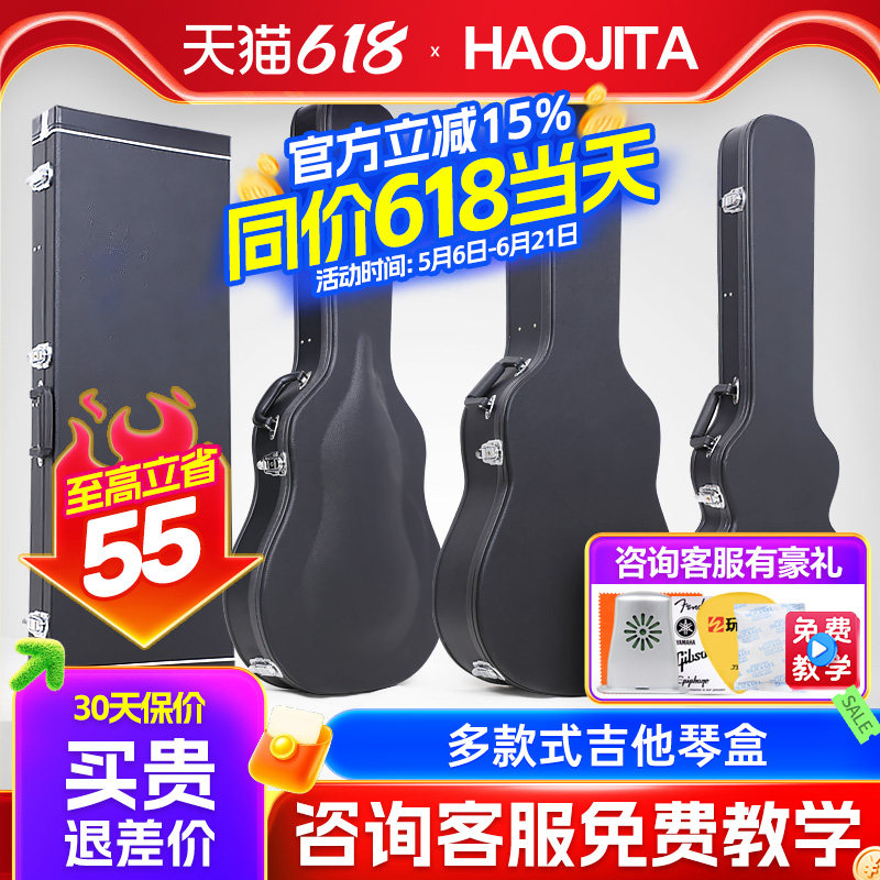 Haojita吉他琴盒40/41寸民谣古典电吉他贝斯木制方形快递托运琴箱