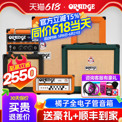 Orange橘子电子管分体电吉他音箱