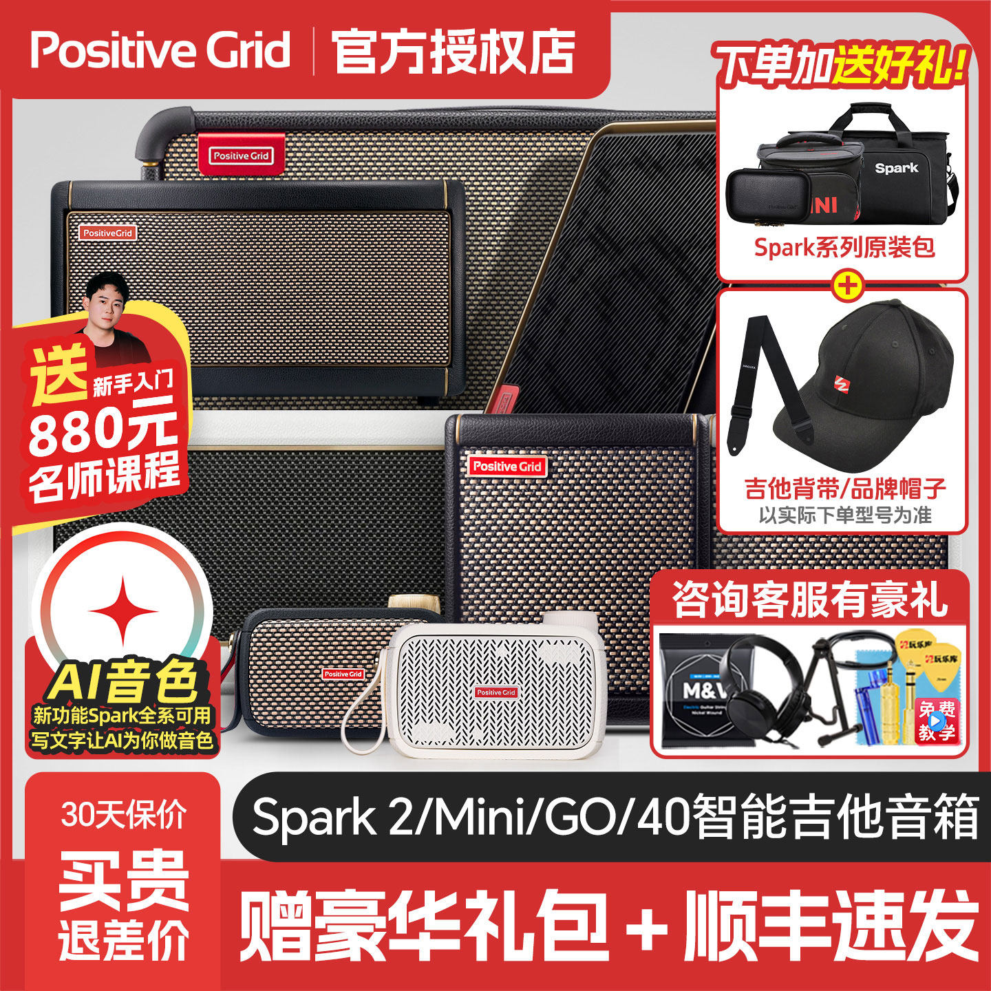 SparkMini电吉他音箱Spark2音响GO便携EDGE带AI效果器蓝牙充电,乐器/吉他/钢琴/配件,吉他音箱,淘宝优惠券,粉丝福利购,淘宝优惠卷