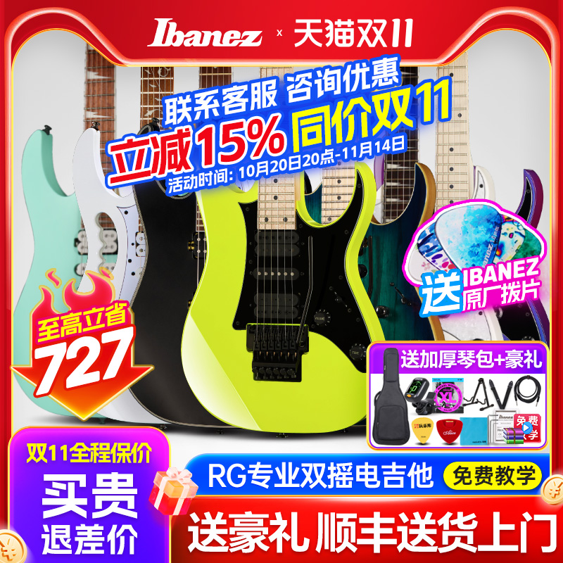 Ibanez依班娜RG470DX电吉他RG420EX专业级RG470AHM双摇RG421EX