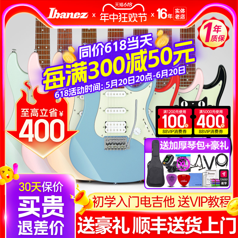 Ibanez依班娜AZES入门进阶电吉他