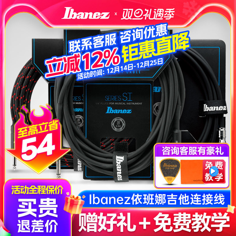 Ibanez依班娜电吉他降噪JTC连接线音箱过线NS/HF/SI系列贝斯3/6米