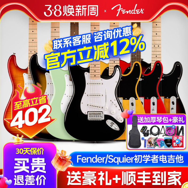 Fender芬达Squier初学者电吉他Sonic入门SQ子弹Tele音速Affinity
