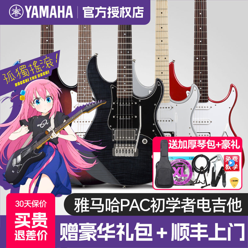 YAMAHA雅马哈PAC012电吉他112V初学者311新手入门学生男女演出612