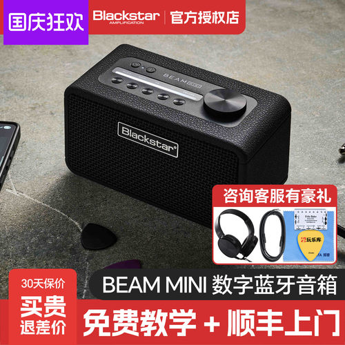 黑星BeamMini蓝牙充电吉他AI音箱