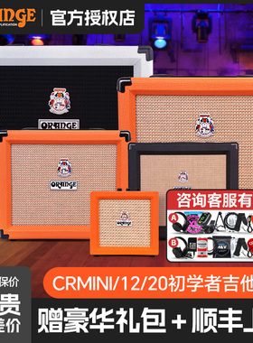 Orange橘子音箱CR20RT电吉他专用音响mini小迷你桌面12带失真效果