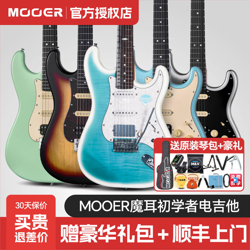 MOOER魔耳电吉他MSC20Pro初学者ST琴型摩尔MSC10新手入门套装音箱