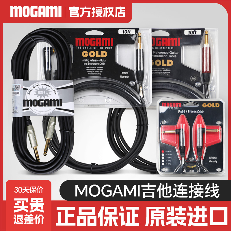 MOGAMI乐器连接线专业录音演出级