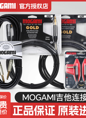 正品行货Mogami吉他线连接Gold系列2524专业录音降噪静音头莫伽米