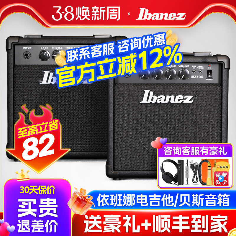 Ibanez依班娜电吉他音箱IBZ10G/10B自带均衡插耳机电贝司音响蓝牙