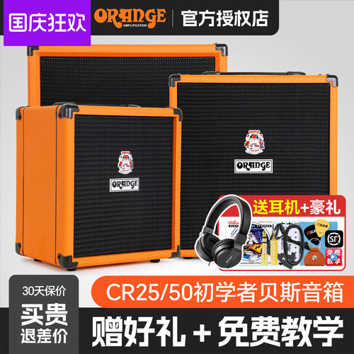 Orange电贝斯专用音箱CR25橘子