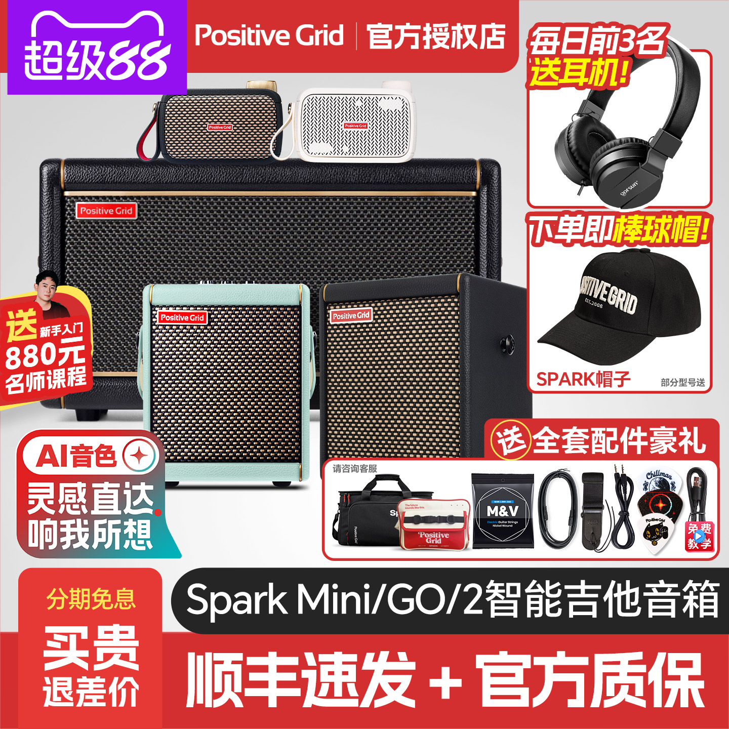Spark2/Mini/GO/40智能吉他音箱图片