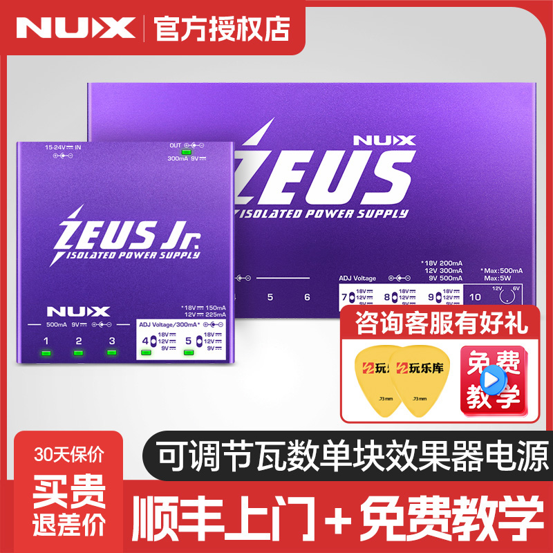 NUX单块效果器6路10路电源9V12V