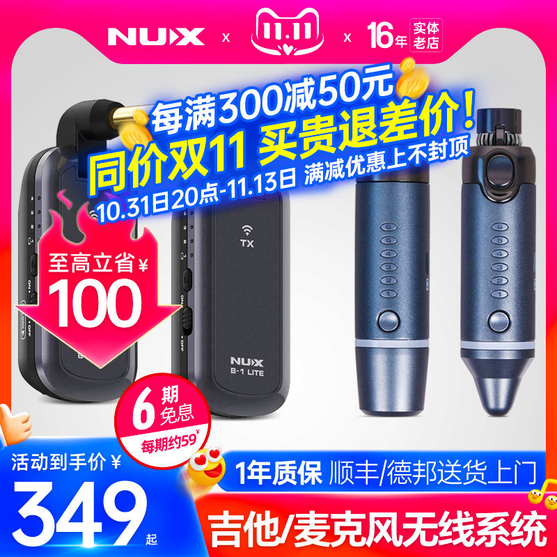 NUX纽克斯B-1LITE电木吉他无线发射接收器B-4 PLUS无线麦克风系统使用感如何?