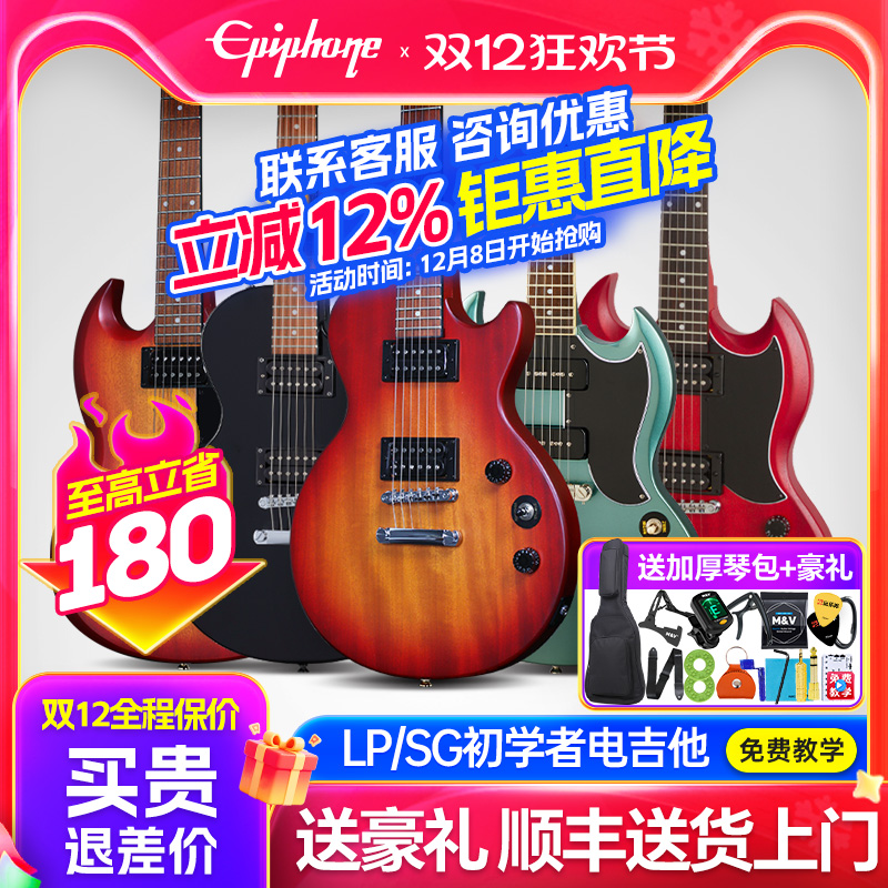 Epiphone依霹风LP初学SG电吉他