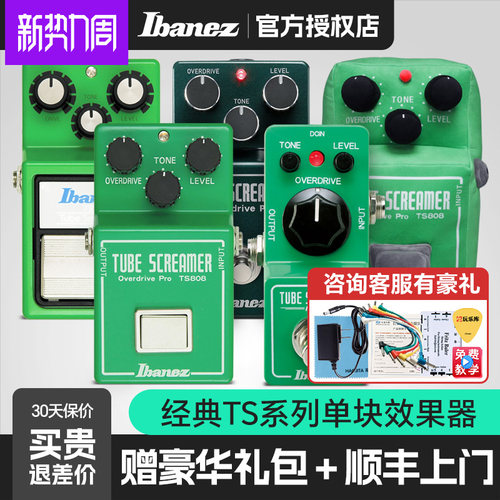 Ibanez依班娜TS9/808过载效果器