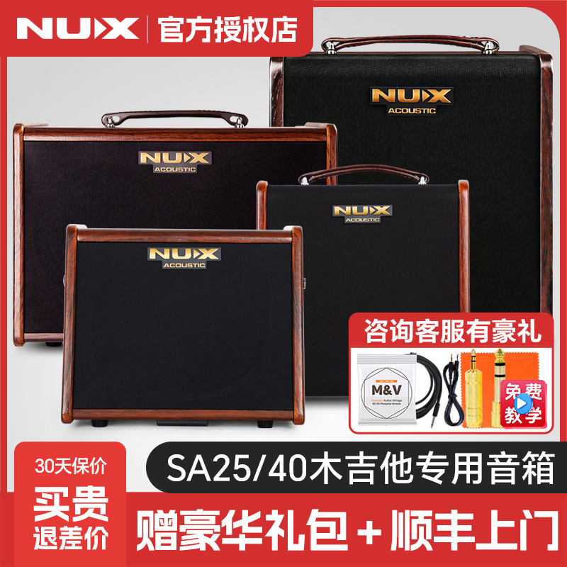 NUX纽克斯充电蓝牙民谣吉他音箱