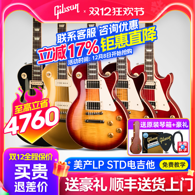 GibsonLPStandard电吉他