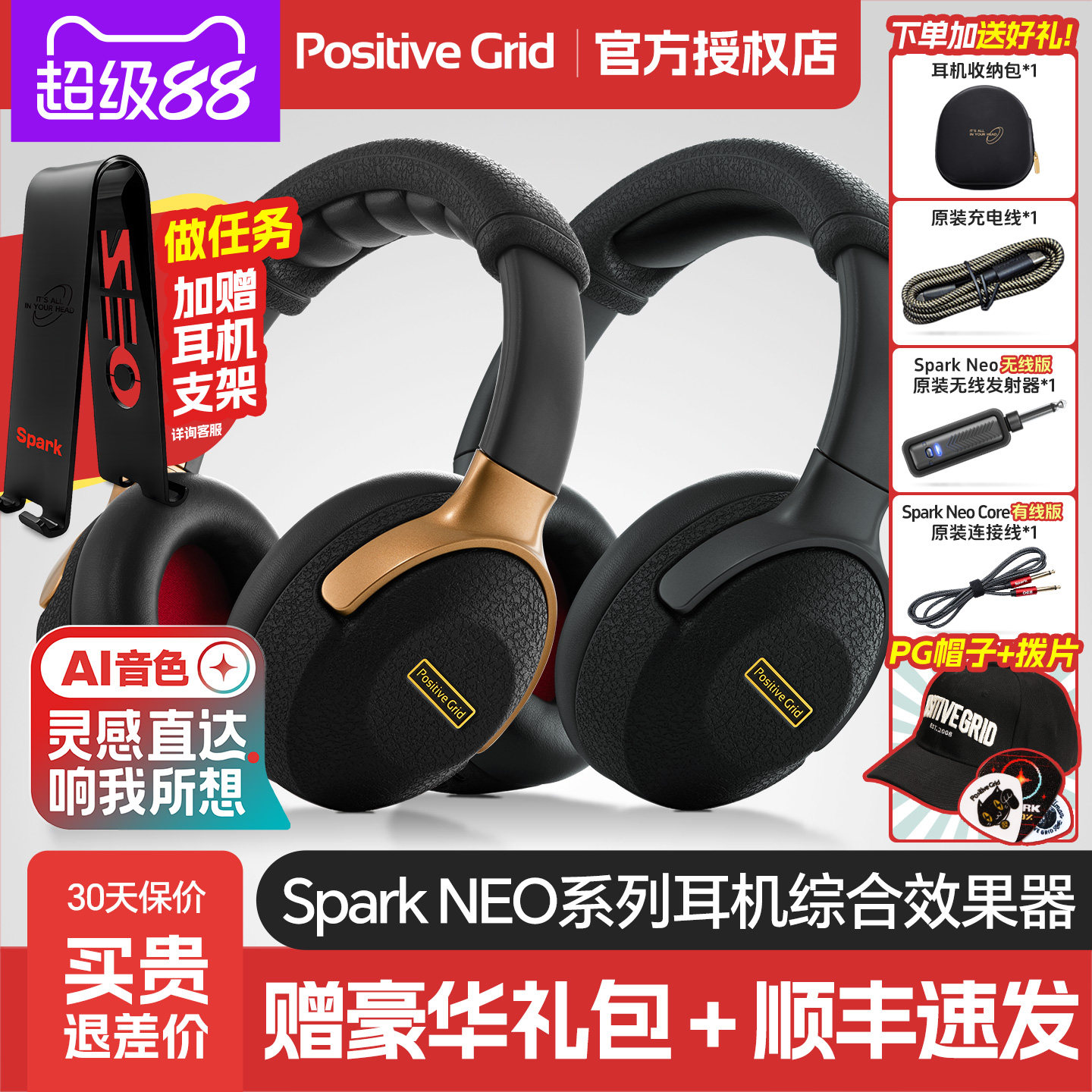 SparkNEO智能效果器无线蓝牙耳机图片