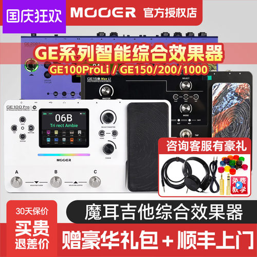 MOOER魔耳GE系列电吉他效果器