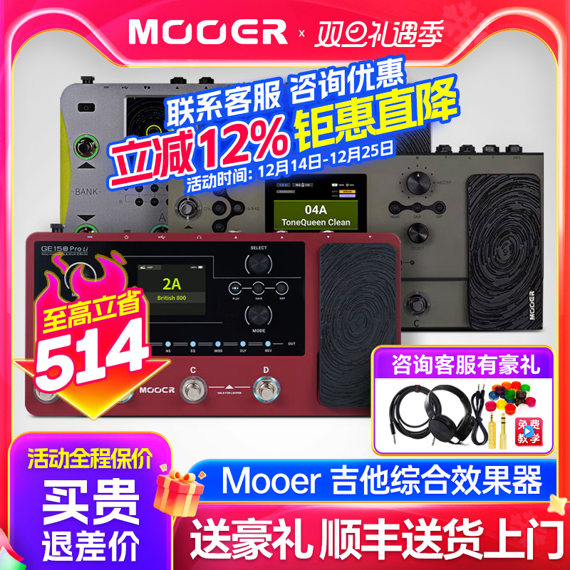 MOOER魔耳GE系列电吉他效果器