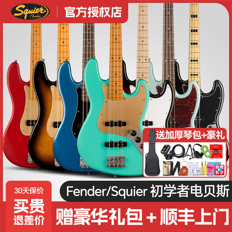 Fender芬达Squier入门电贝斯SONIC初学者CV贝司BASS PJ型四弦