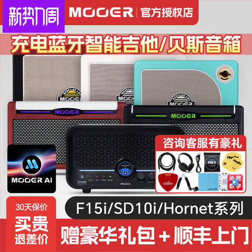 魔耳F15i音箱SD10蓝牙效果器充电