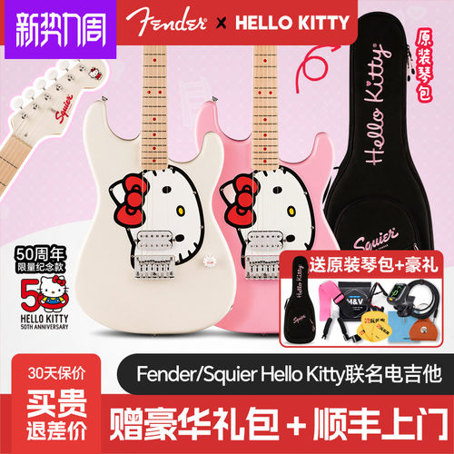 Fender芬达HelloKitty电吉他
