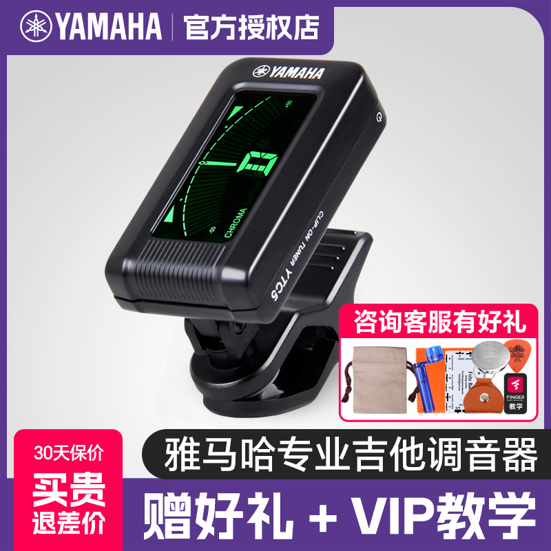 Yamaha雅马哈YTC5通用吉他调音器