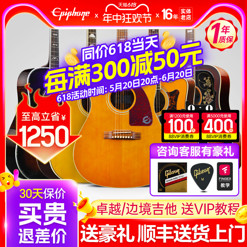 Epiphone易普锋全单民谣吉他Masterbilt/Texan卓乐电箱飞天蝙蝠-封面