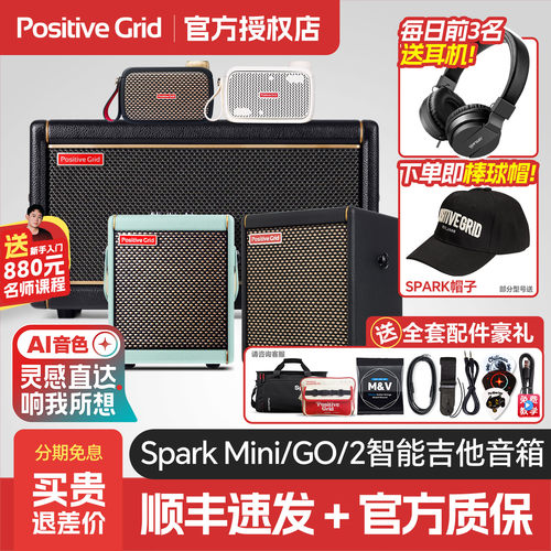 Spark2/Mini/GO/40智能吉他音箱