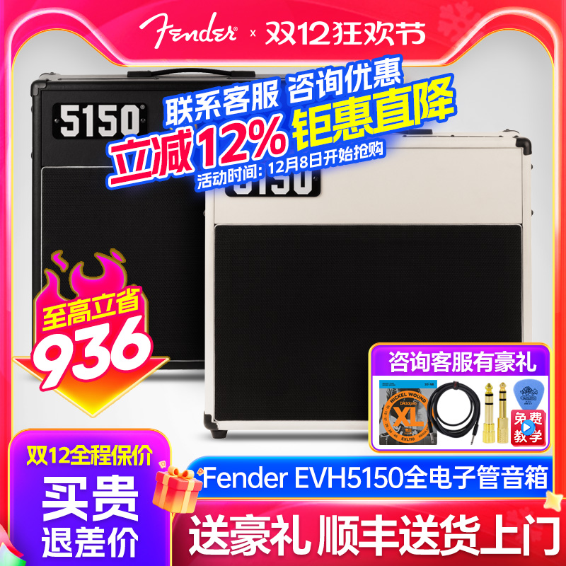 Fender全电子管音箱EVH5150范海伦重金属高增益降噪音响功率衰减