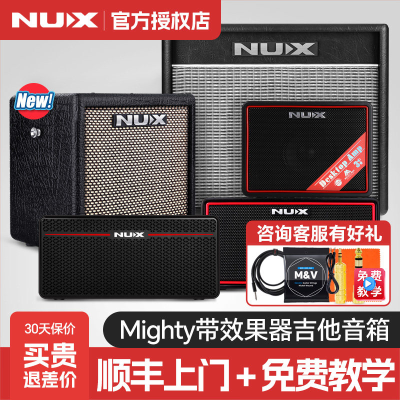 NUX电吉他音箱8BT带效果器便携迷你贝斯音响Mighty Air充电蓝牙