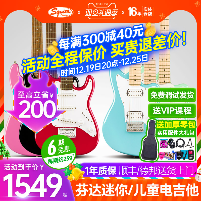 Fender芬达Squier迷你MINI儿童小电吉他ST/JAZZMASTER初学者入门