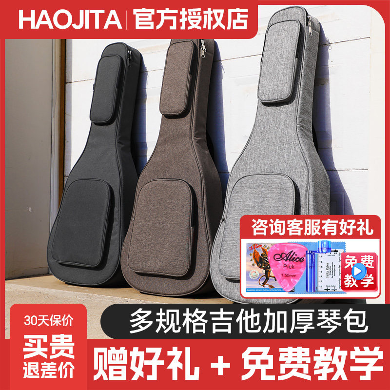 Haojita电木吉他包通用36/40/41寸民谣古典电贝斯加厚防水双肩背