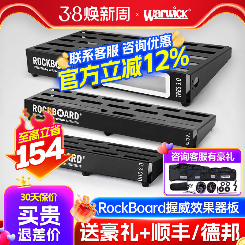 Warwick握威效果器板子单块多路电源飞行箱包Rockboard固定架配包